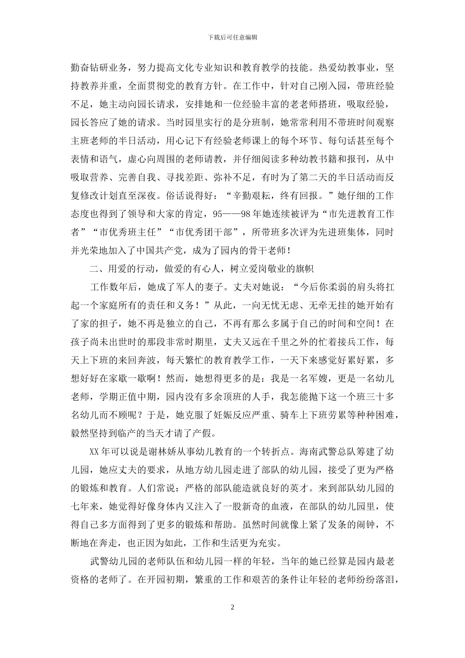 幼儿园教师先进事迹_第2页