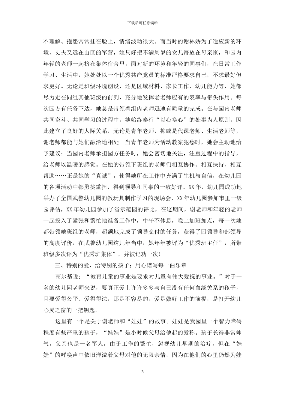 幼儿园教师先进事迹_第3页