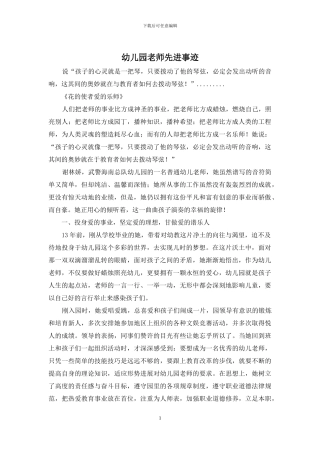 幼儿园教师先进事迹