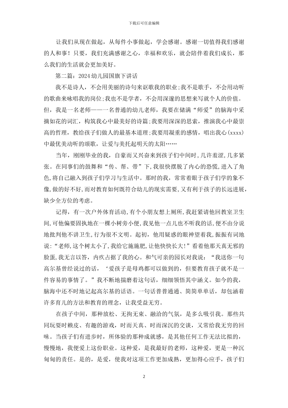 幼儿园教师国旗下讲话_第2页