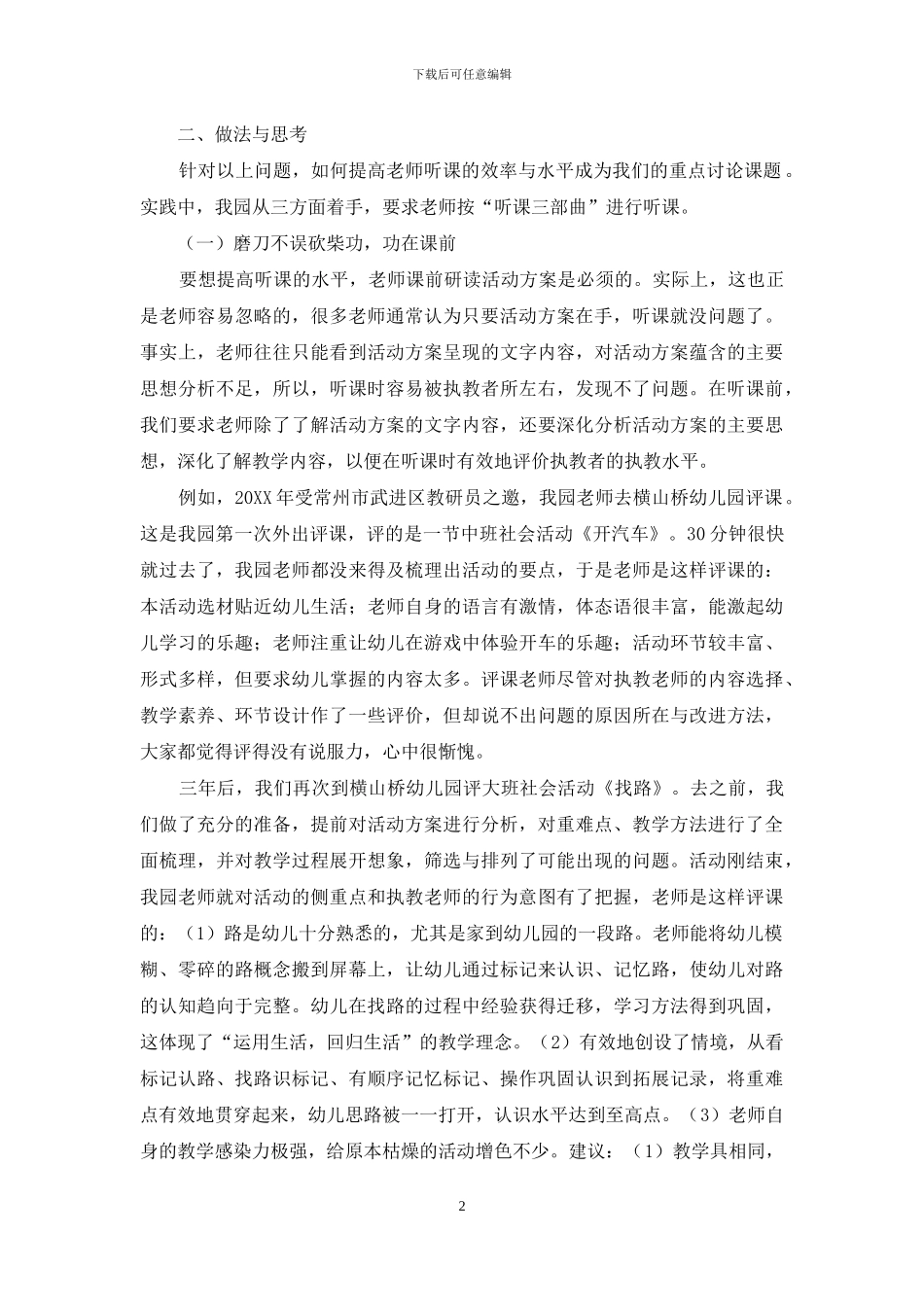 幼儿园教师听课状况的分析与思考_第2页