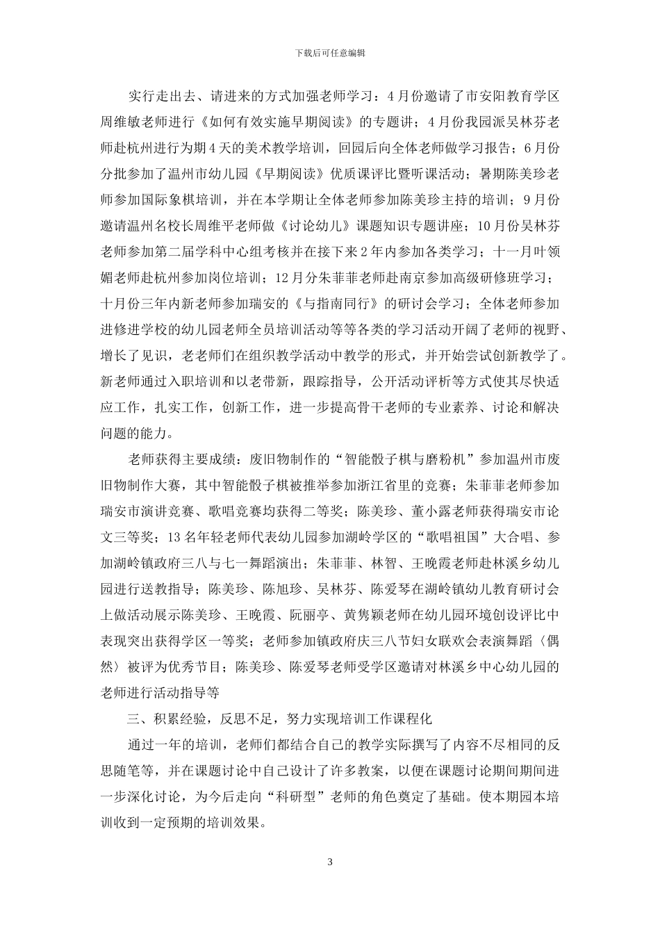 幼儿园教师园本培训总结_第3页