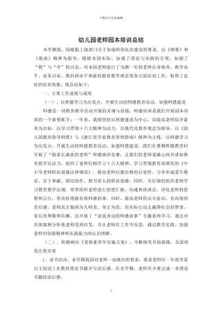 幼儿园教师园本培训总结
