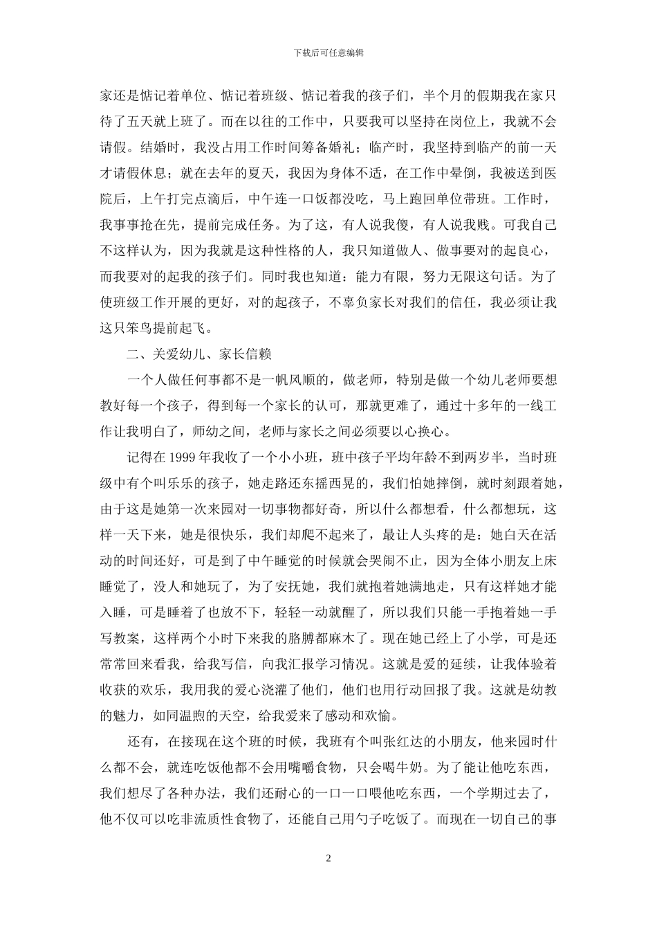 幼儿园教师师德事迹_第2页