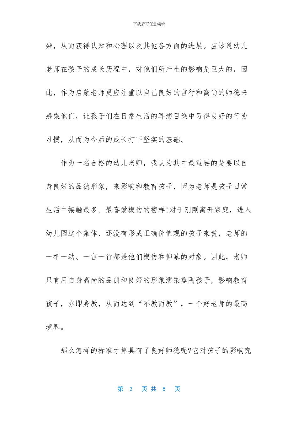幼儿园教师师德师_第2页
