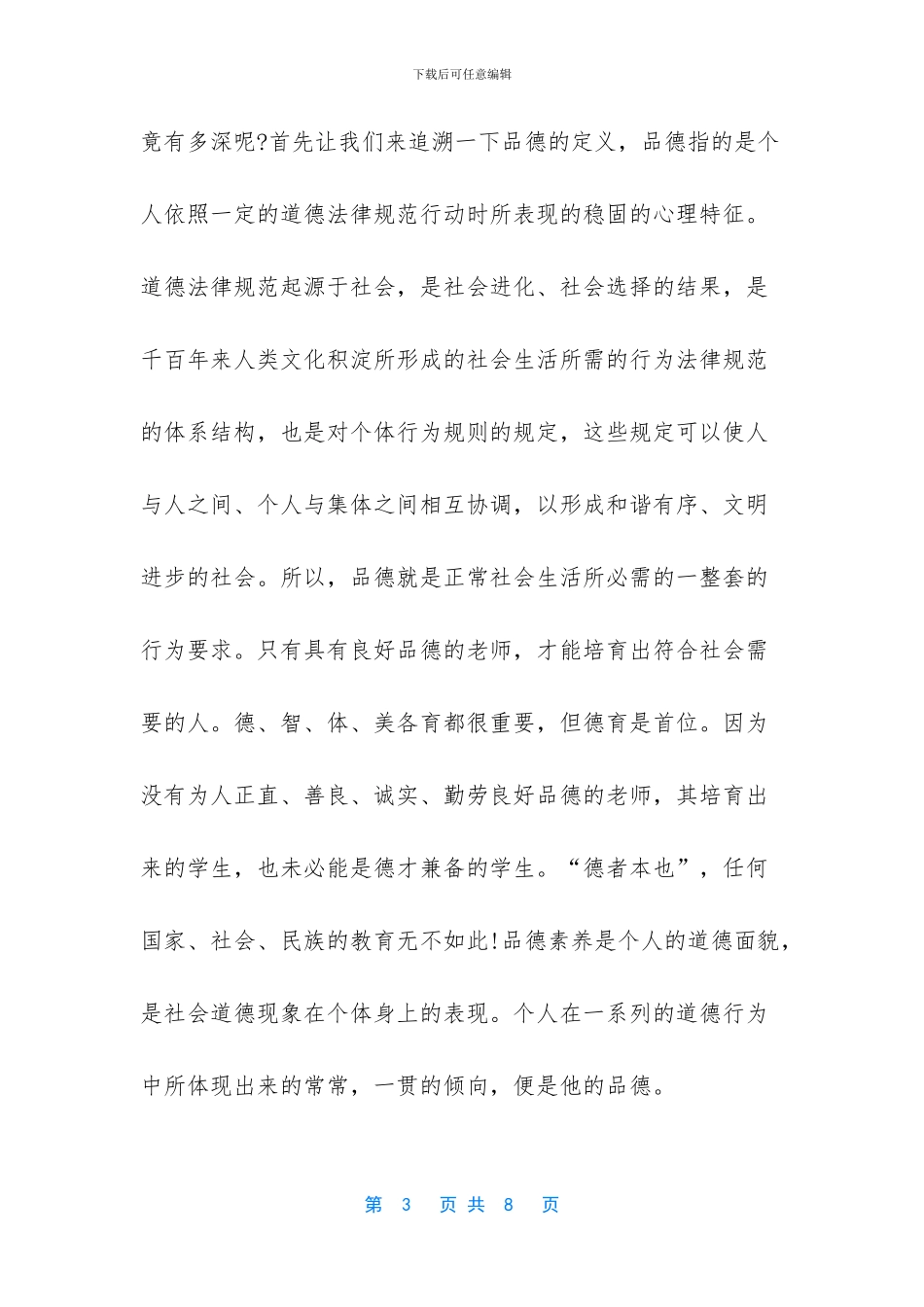 幼儿园教师师德师_第3页