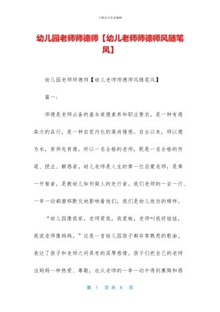 幼儿园教师师德师