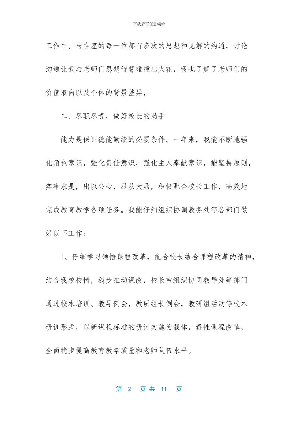 幼儿园教师年度个人总结德能勤绩廉_第2页