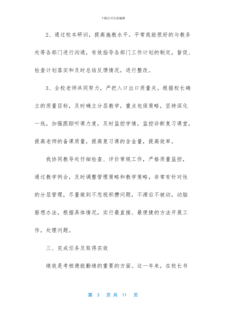 幼儿园教师年度个人总结德能勤绩廉_第3页