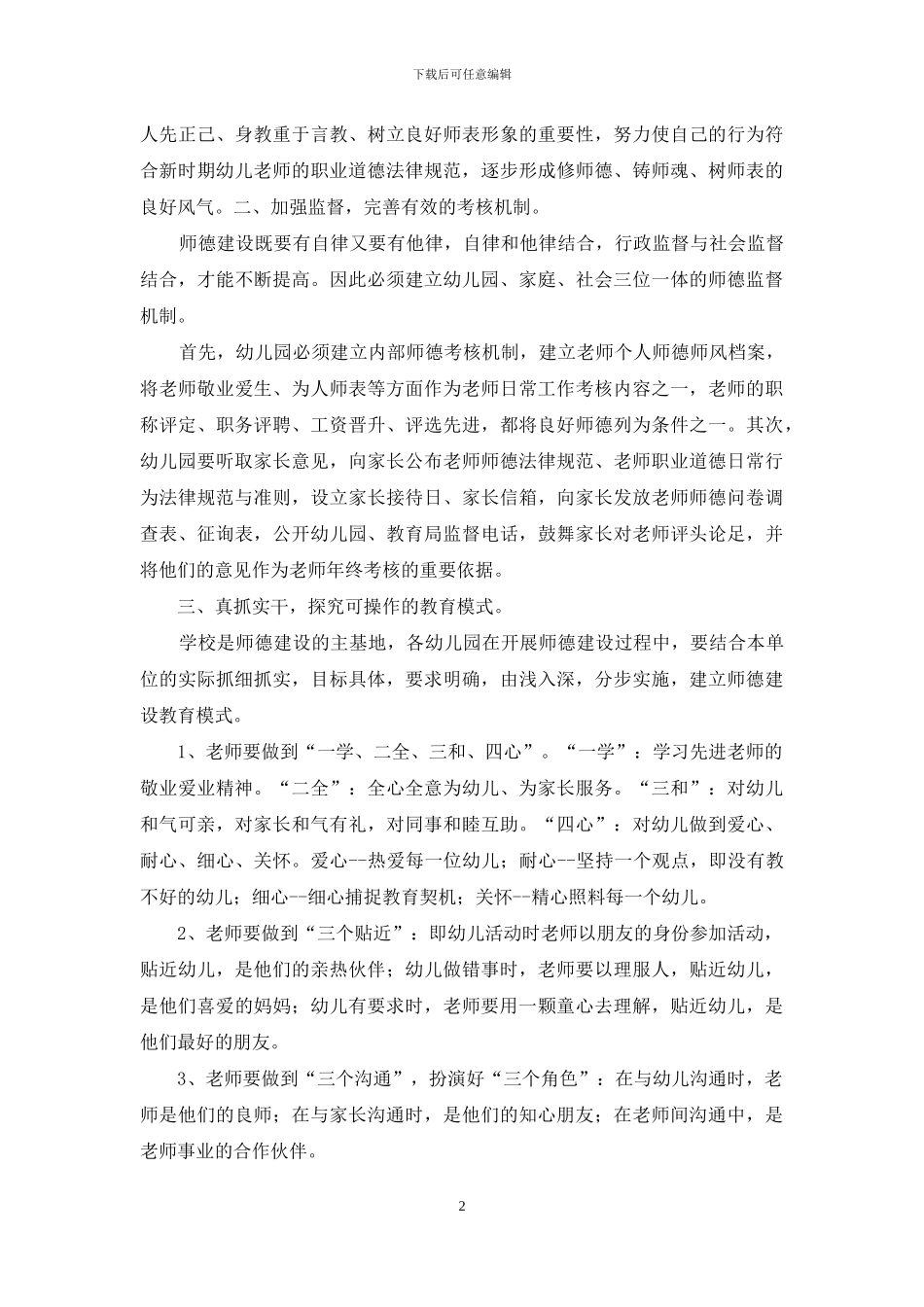 幼儿园教师师德建设之我见_第2页