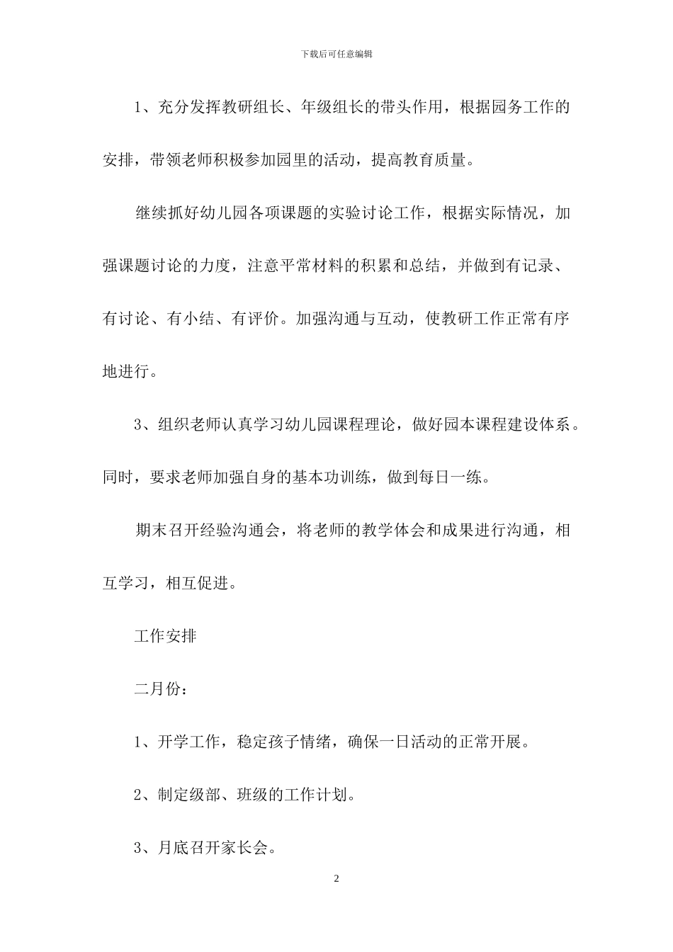 幼儿园教师教学工作计划模板八篇_第2页