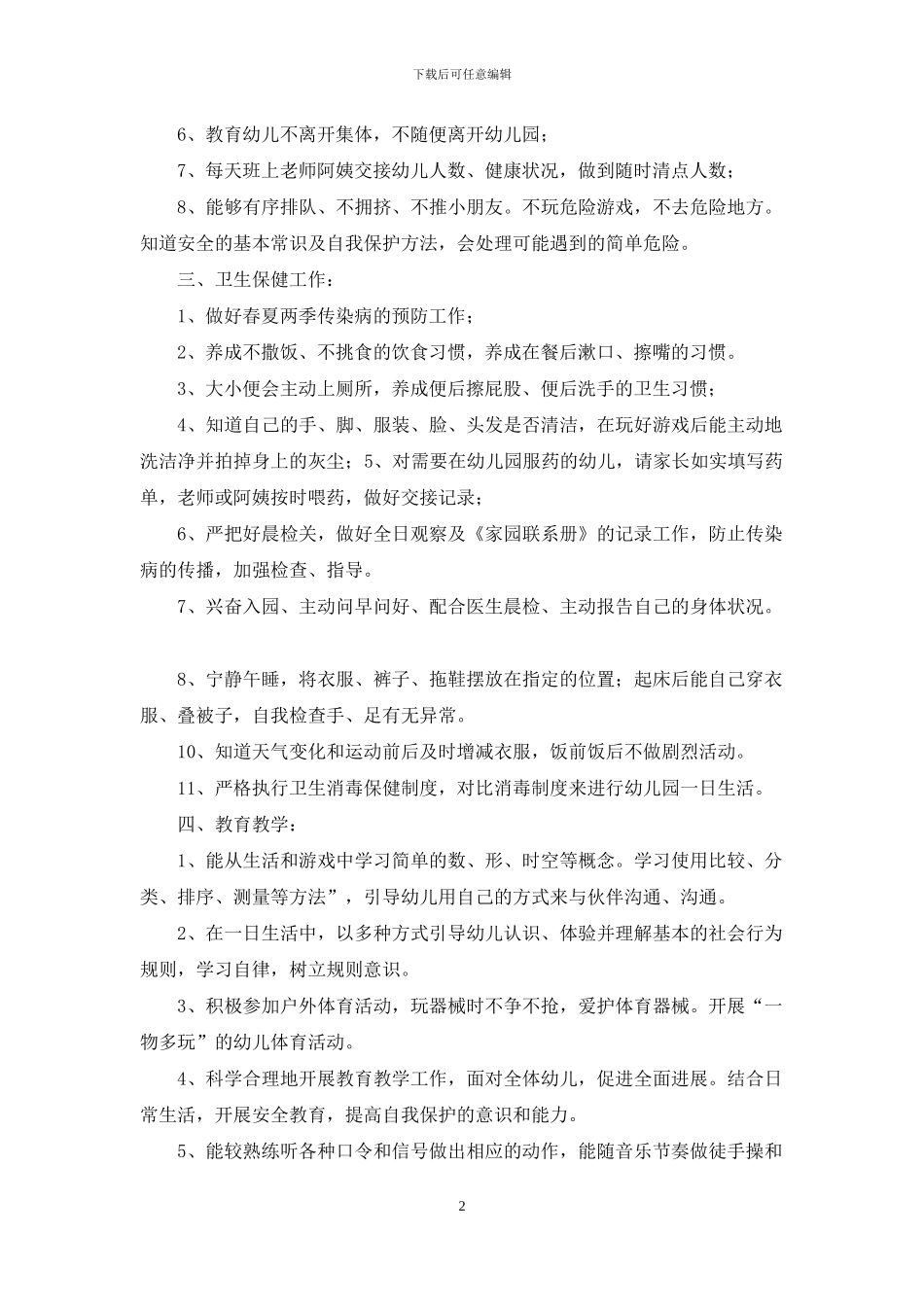 幼儿园教师教学计划模板汇编十篇_第2页