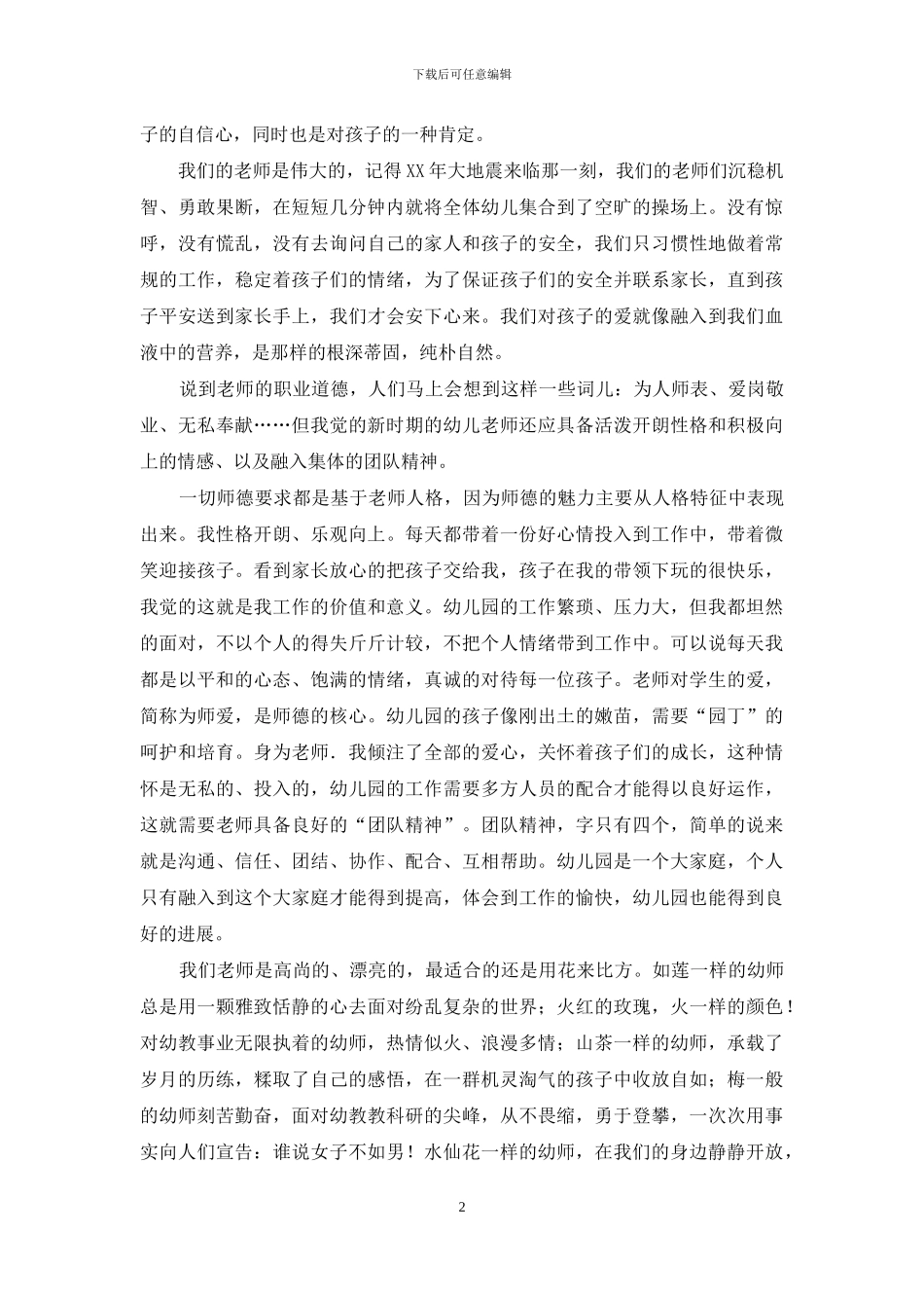 幼儿园教师演讲稿：幼师如花-花似你_第2页