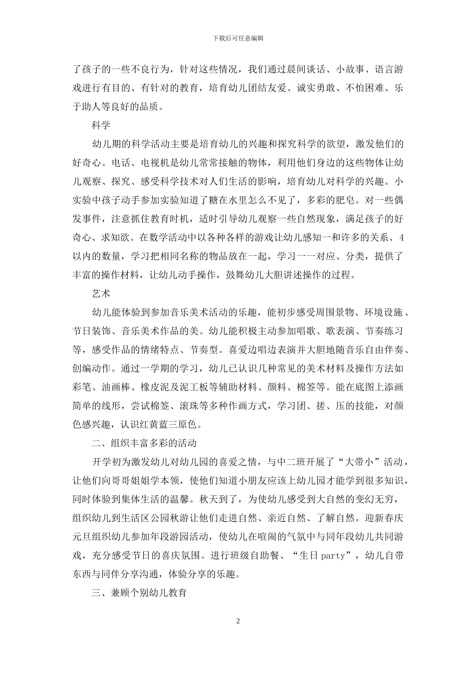 幼儿园教师班级管理工作总结范文_第2页