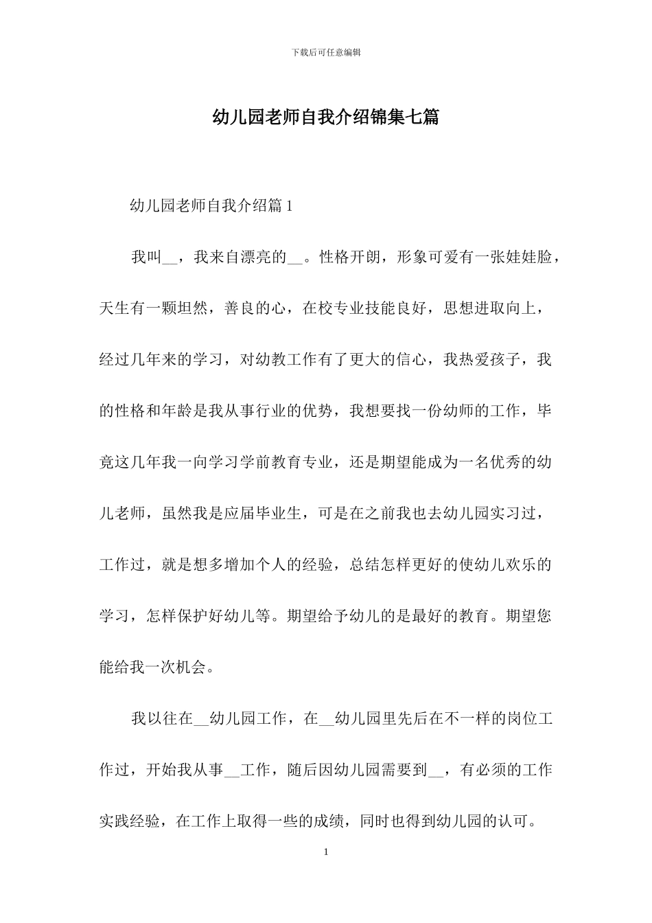 幼儿园教师自我介绍锦集七篇_第1页