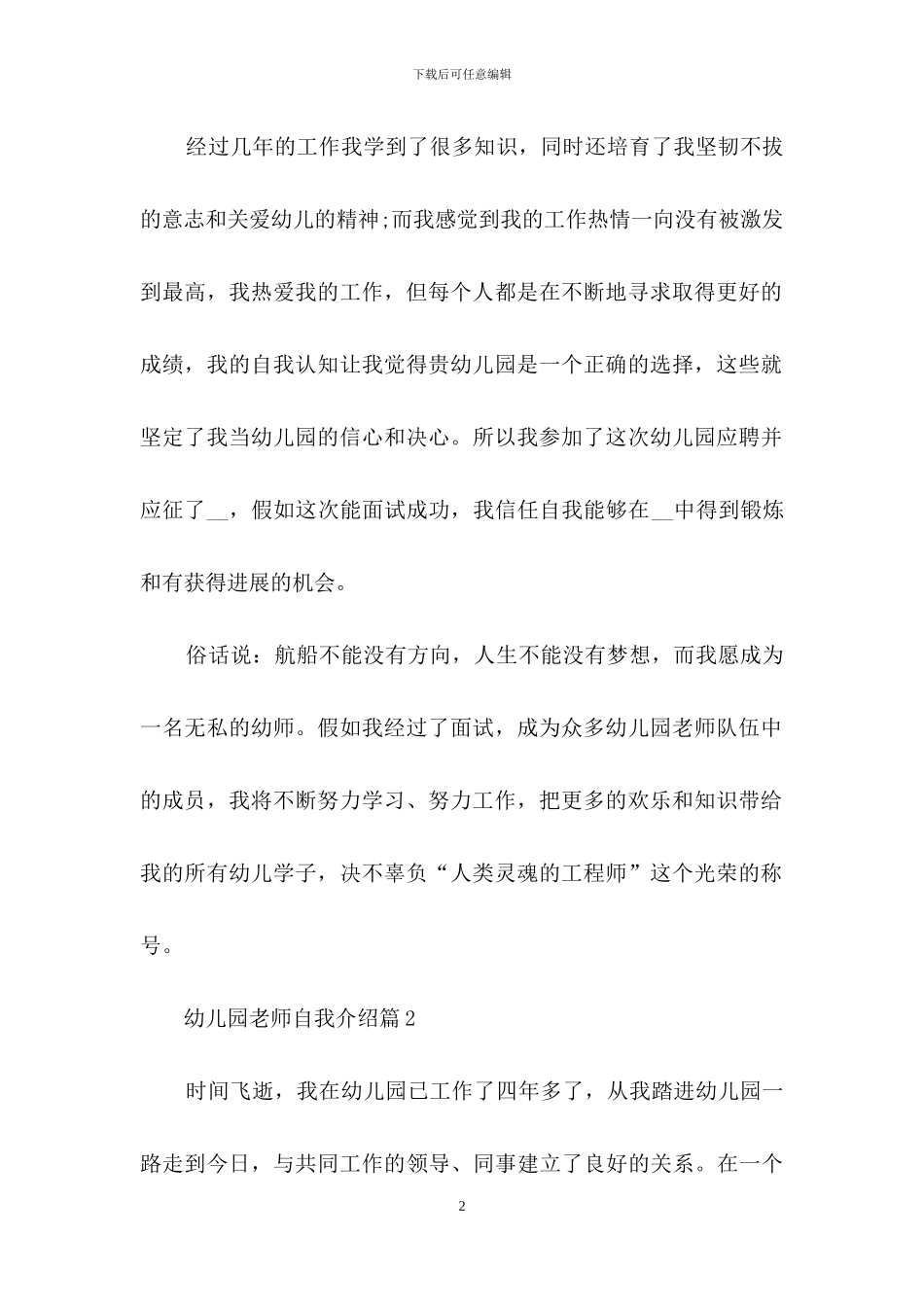 幼儿园教师自我介绍锦集七篇_第2页