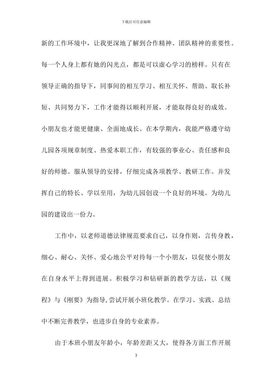 幼儿园教师自我介绍锦集七篇_第3页