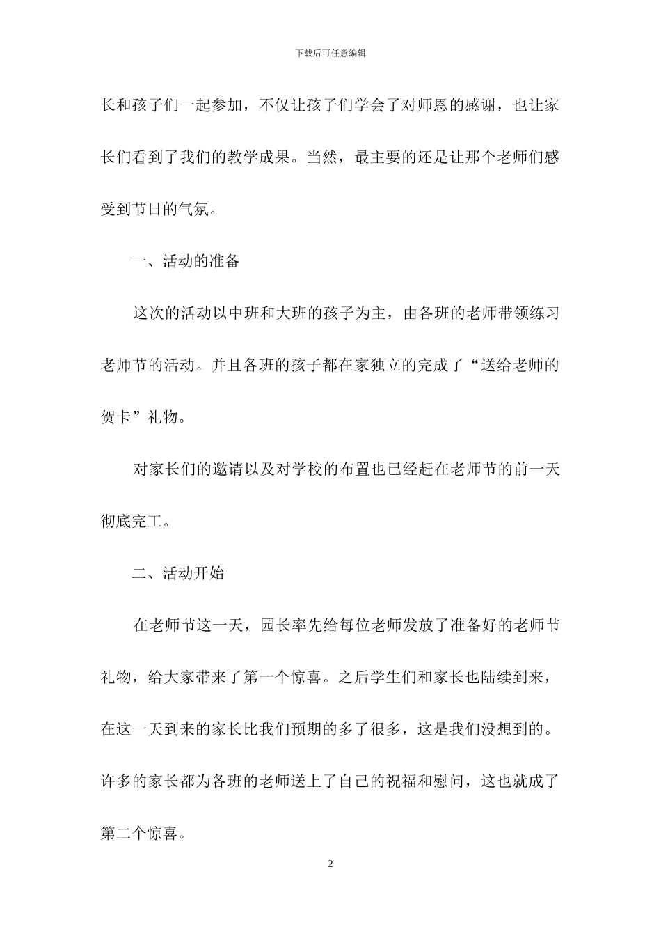 幼儿园教师节教师的活动总结汇编八篇_第2页