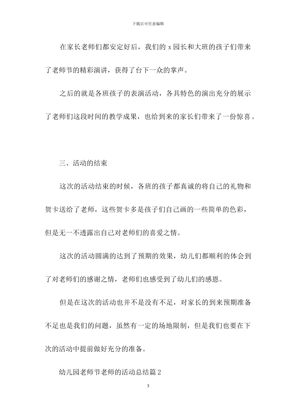 幼儿园教师节教师的活动总结汇编八篇_第3页