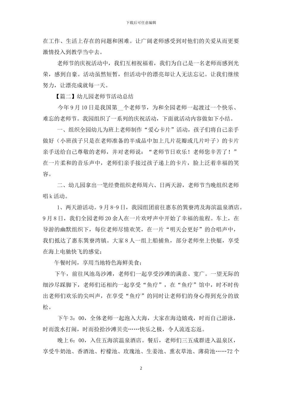 幼儿园教师节活动工作总结怎么写_第2页