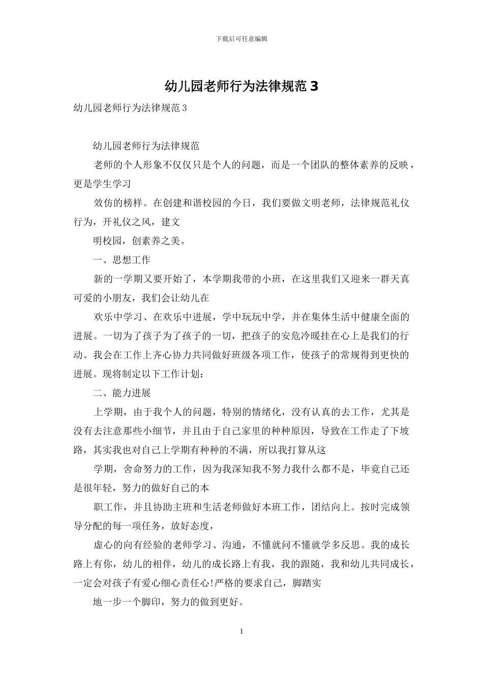 幼儿园教师行为规范3_第1页