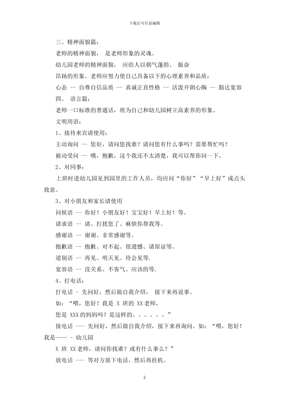 幼儿园教师行为规范3_第2页