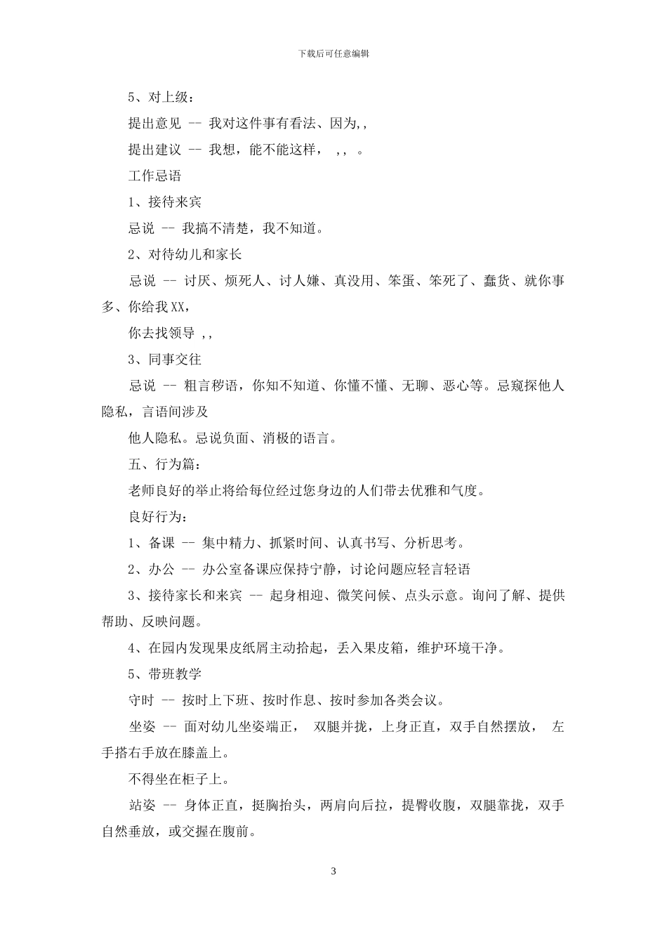 幼儿园教师行为规范3_第3页