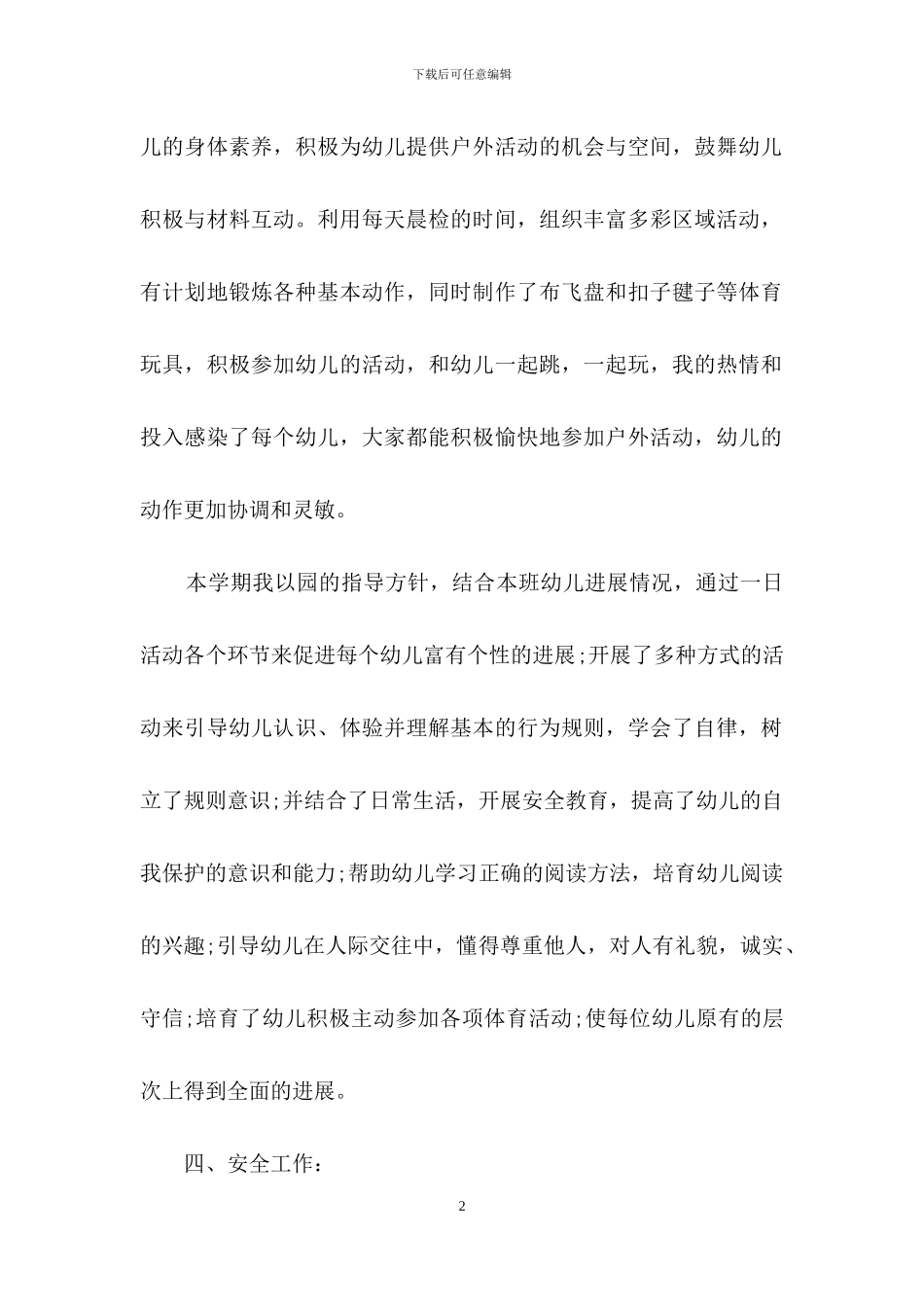 幼儿园教师近三年工作总结4篇_第2页