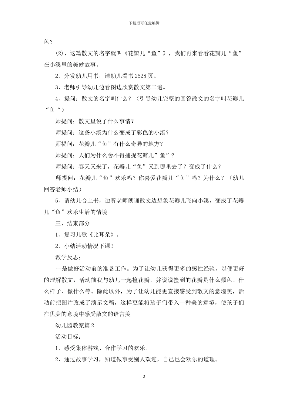 幼儿园教案合集八篇-1_第2页