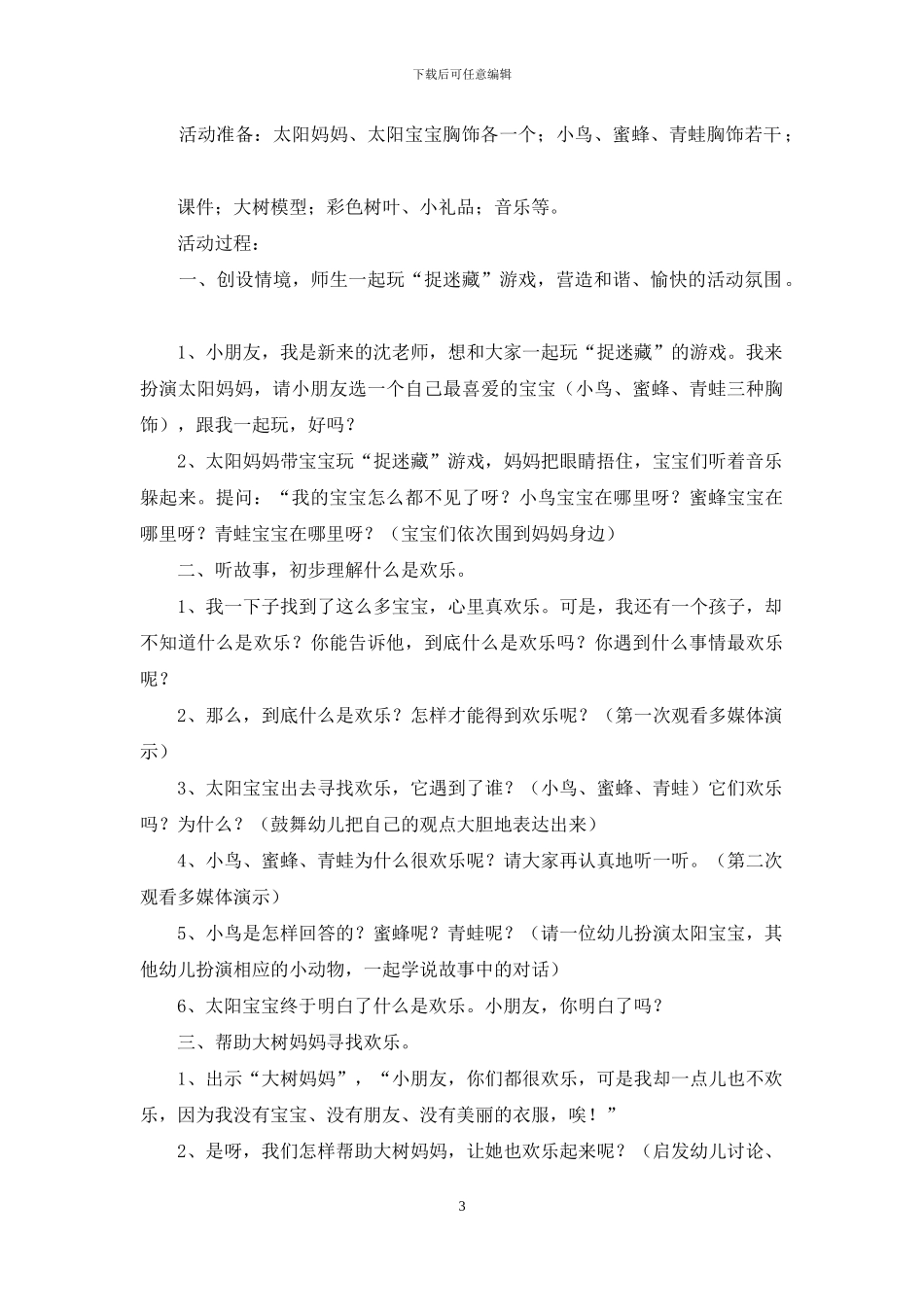幼儿园教案合集八篇-1_第3页