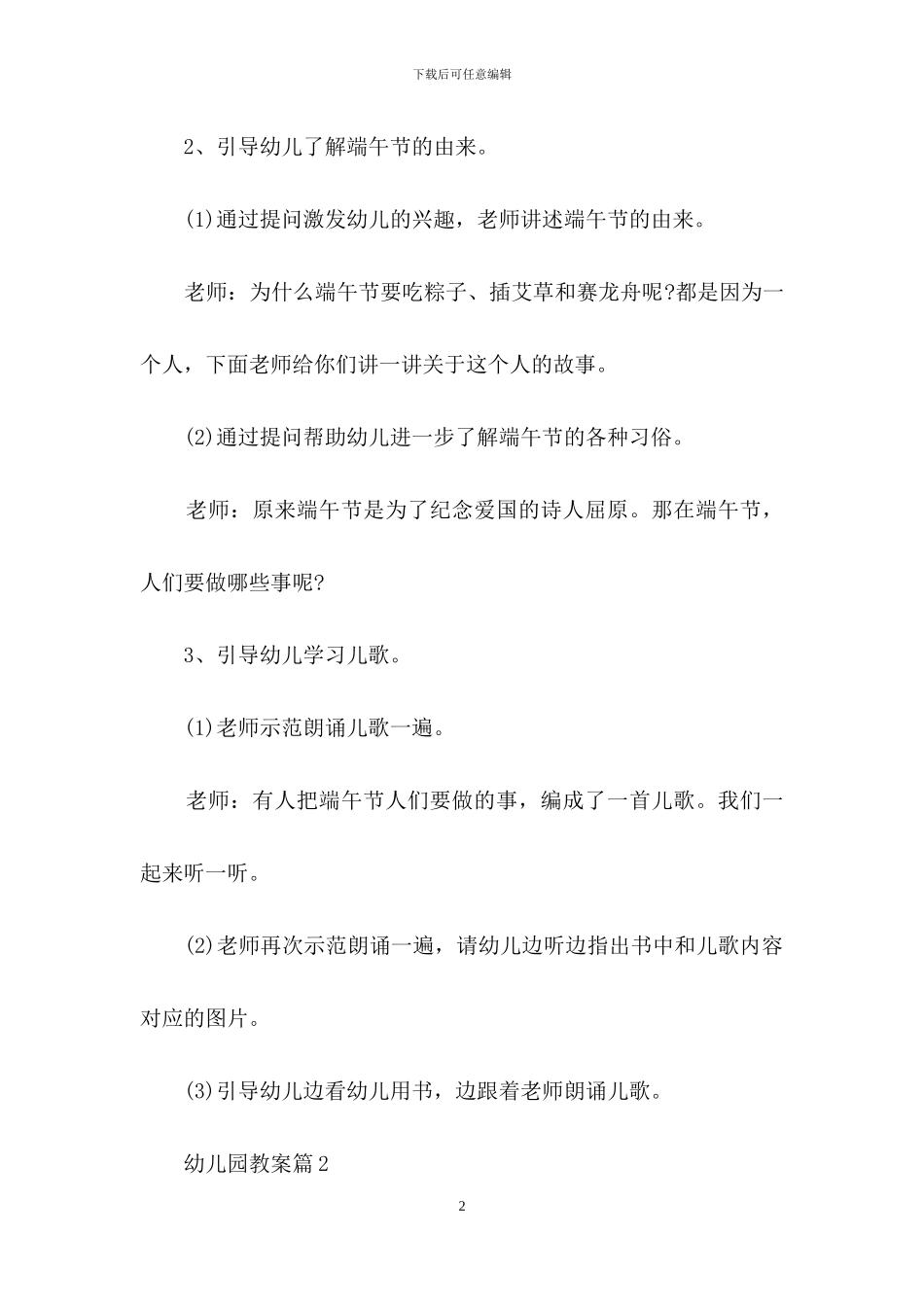 幼儿园教案模板集合九篇_第2页