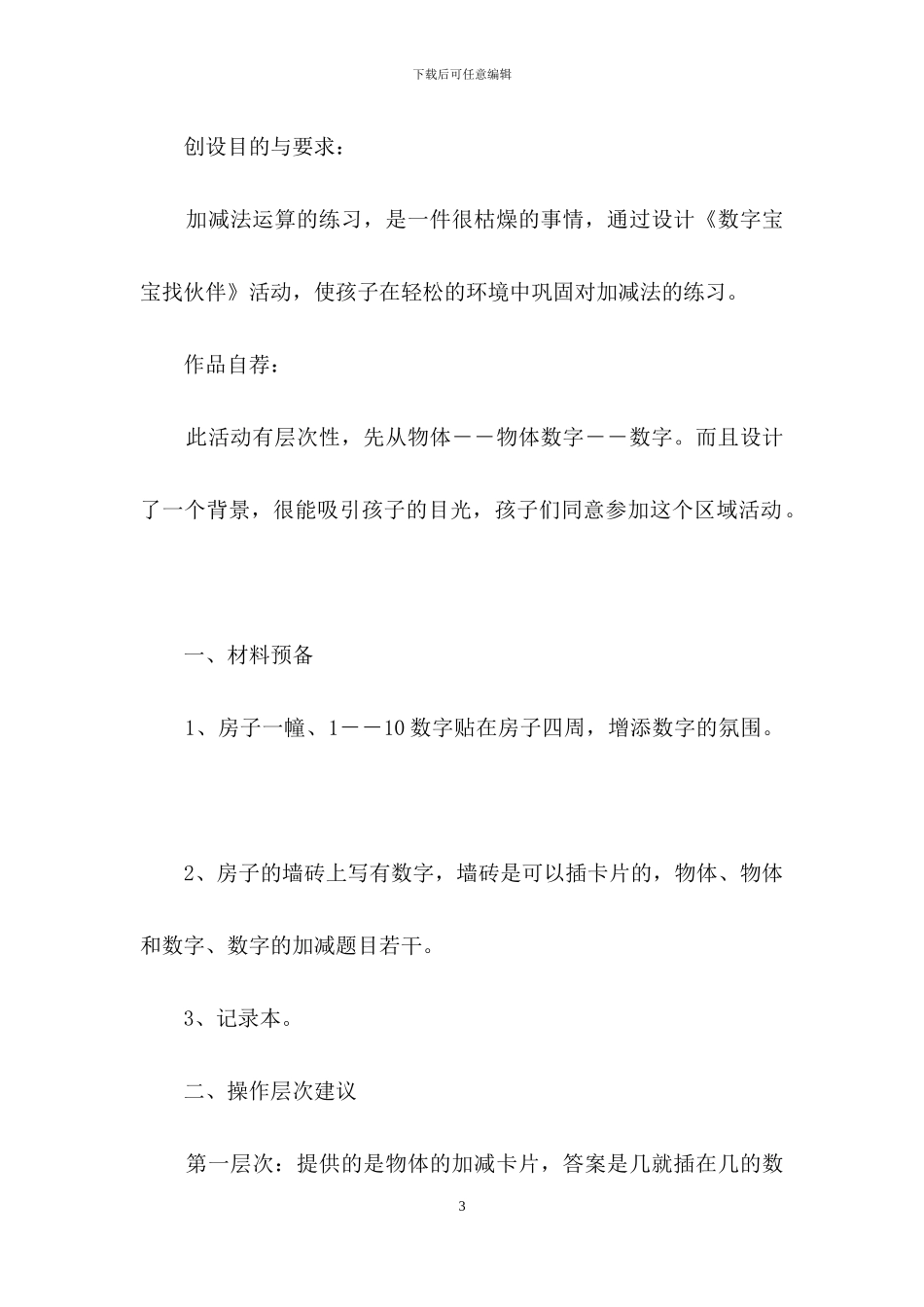 幼儿园教案模板集合九篇_第3页