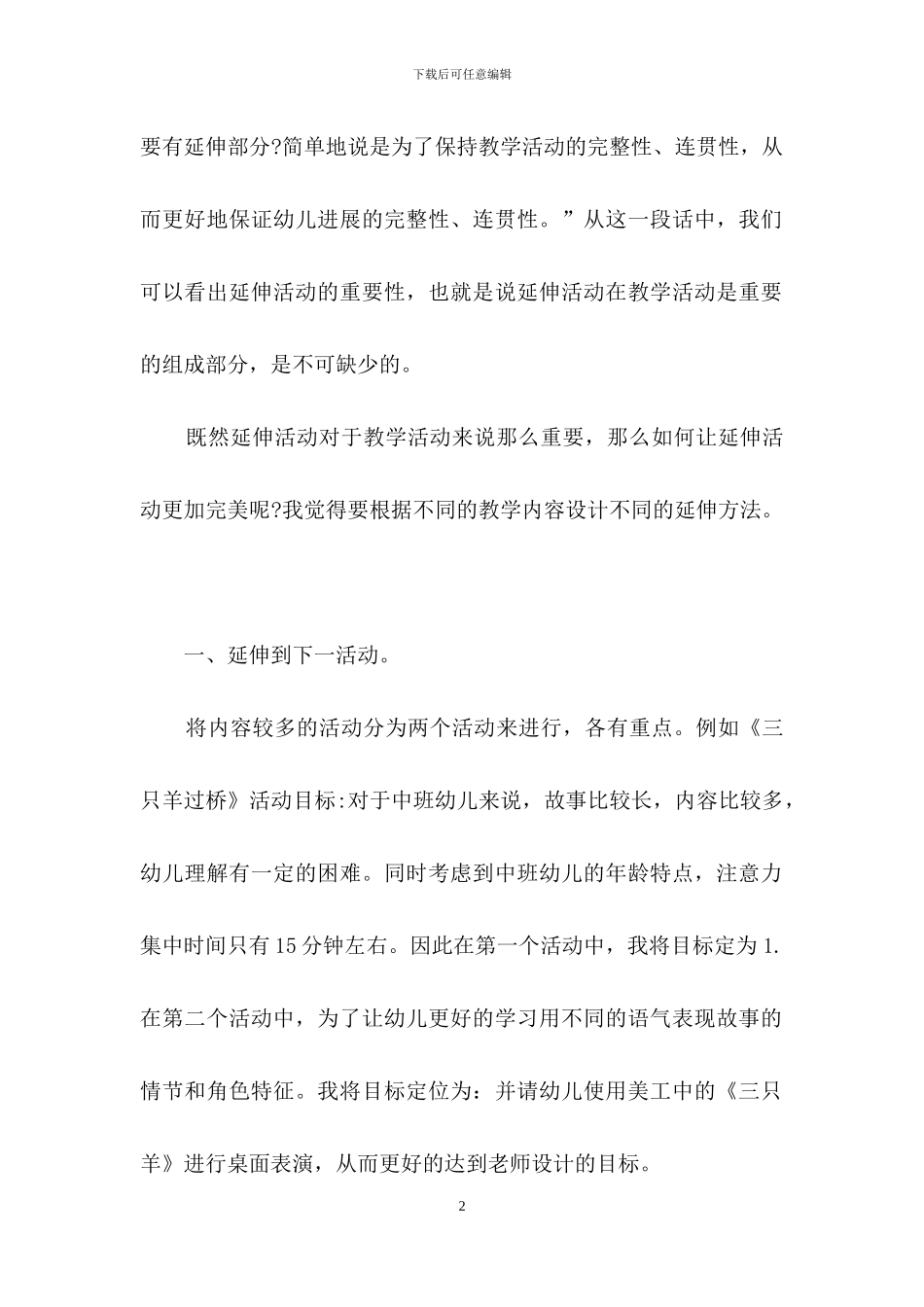 幼儿园教案活动延伸_第2页