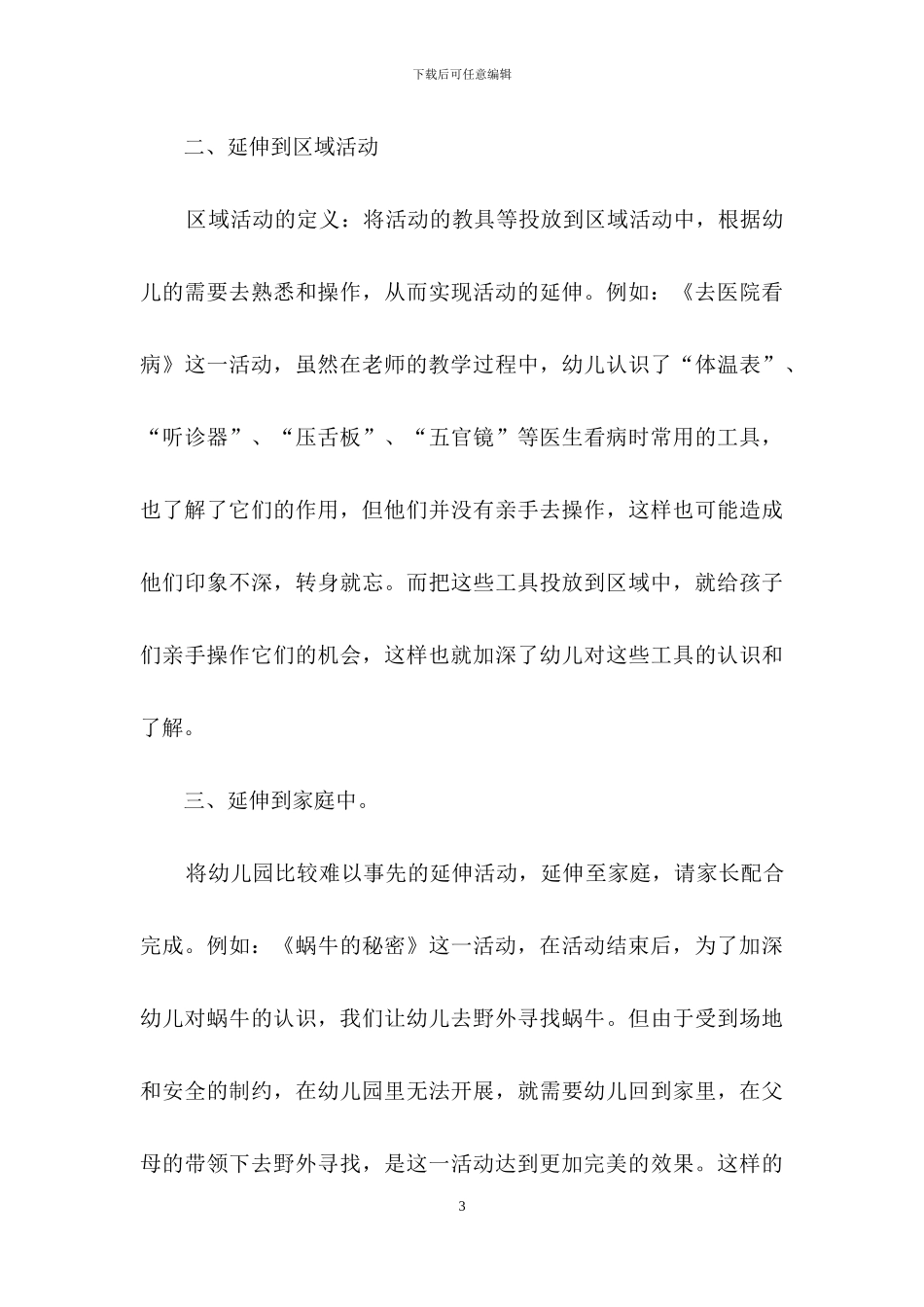 幼儿园教案活动延伸_第3页