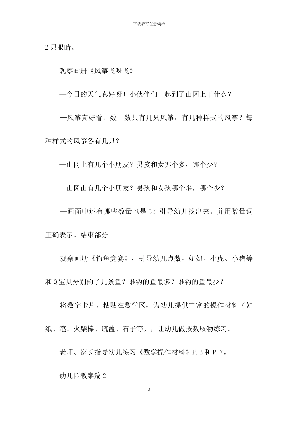 幼儿园教案范文锦集7篇_第2页
