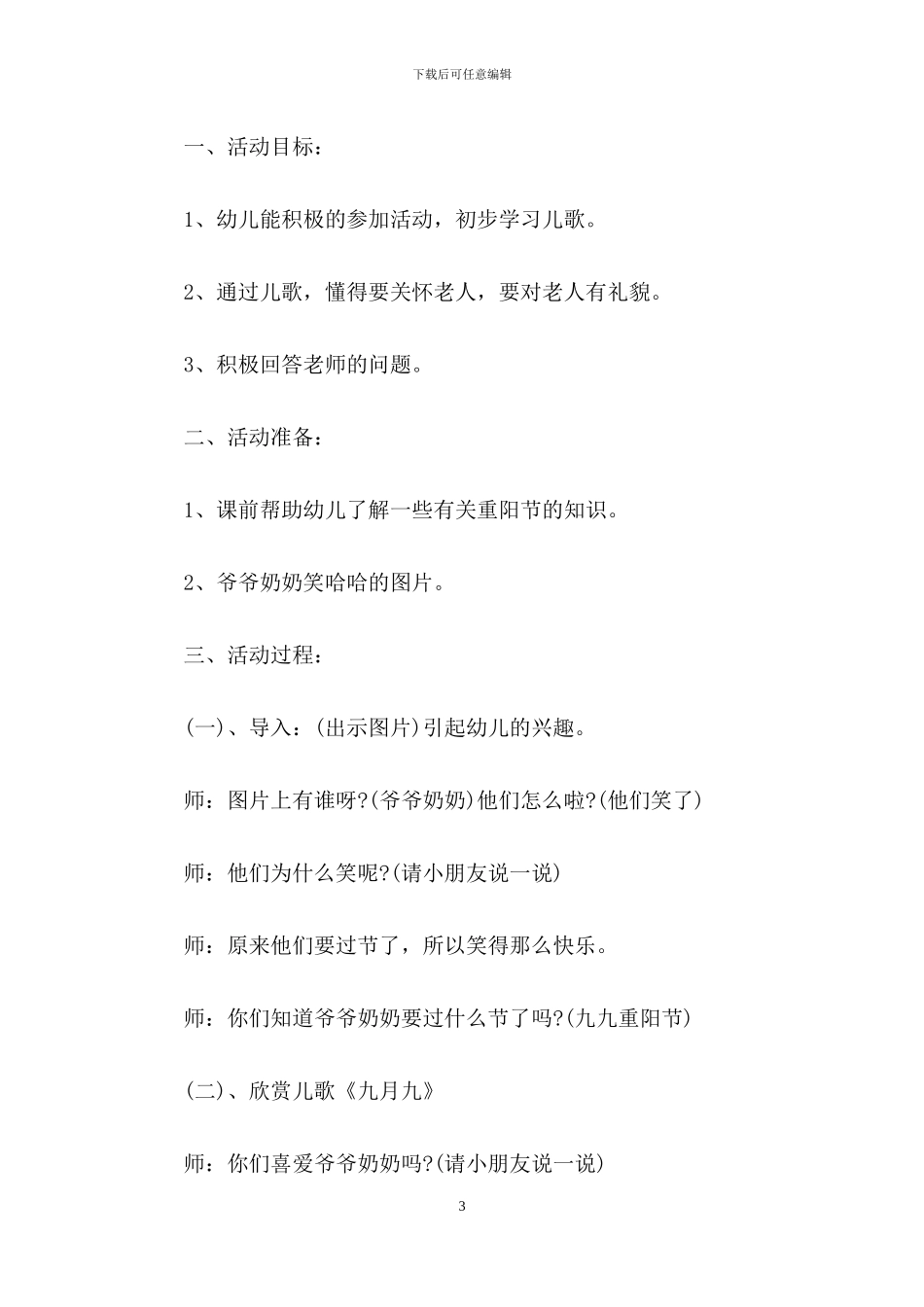 幼儿园教案范文锦集7篇_第3页