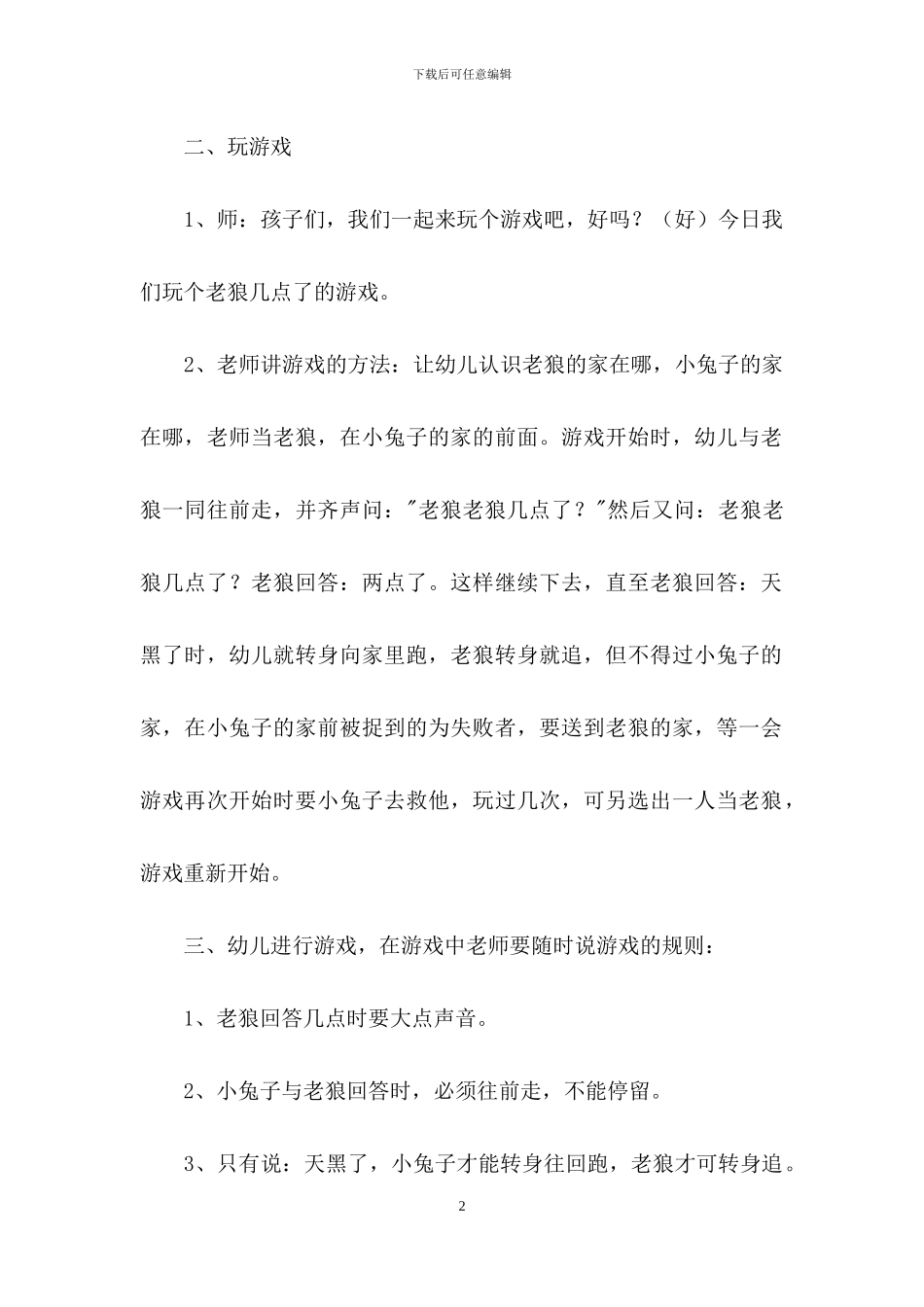 幼儿园教案范文集锦七篇_第2页