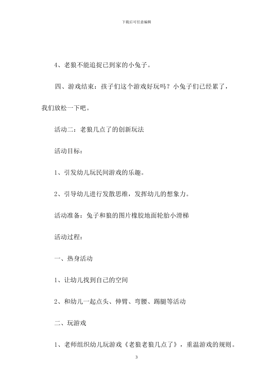 幼儿园教案范文集锦七篇_第3页