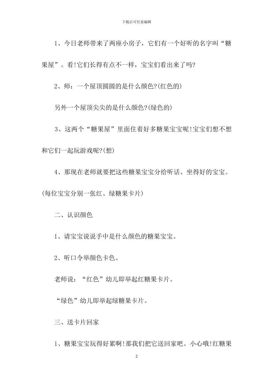 幼儿园教案认识颜色_第2页