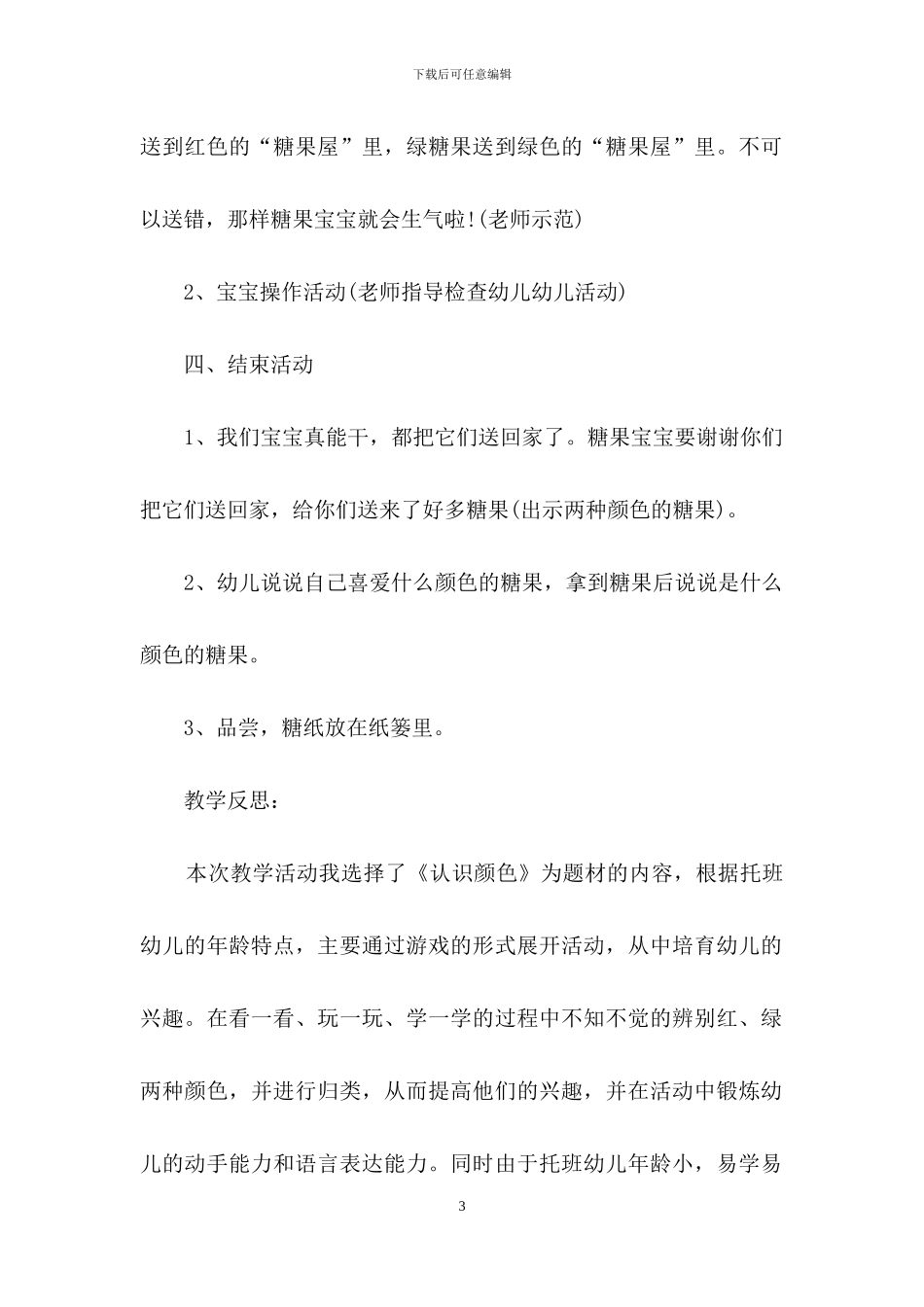 幼儿园教案认识颜色_第3页