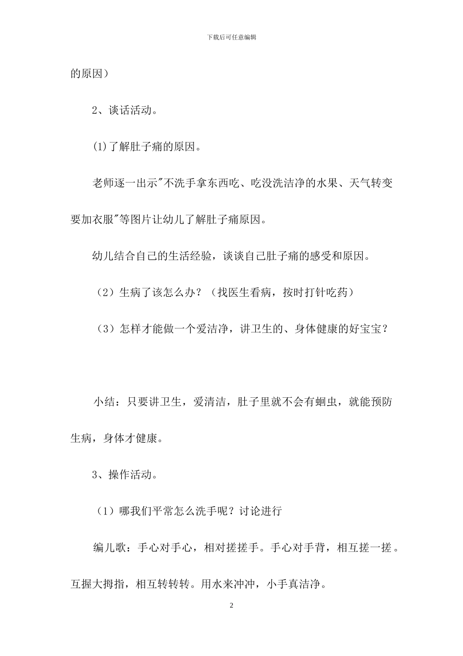 幼儿园教案讲卫生_第2页