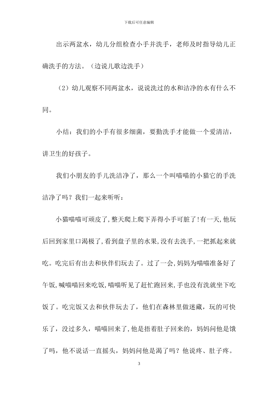 幼儿园教案讲卫生_第3页