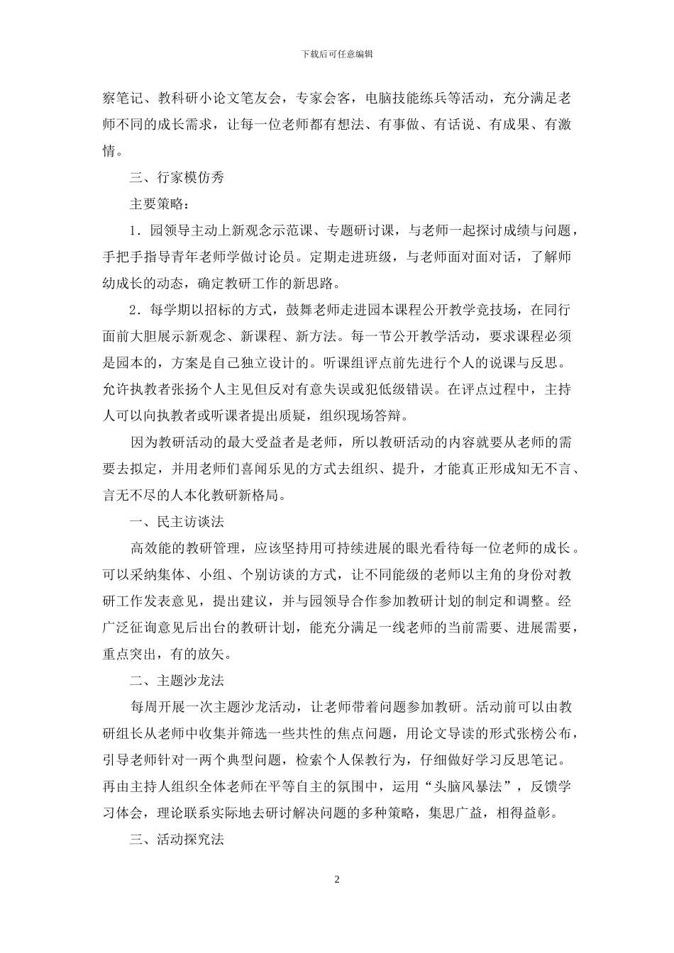 幼儿园教研活动的组织策略_第2页