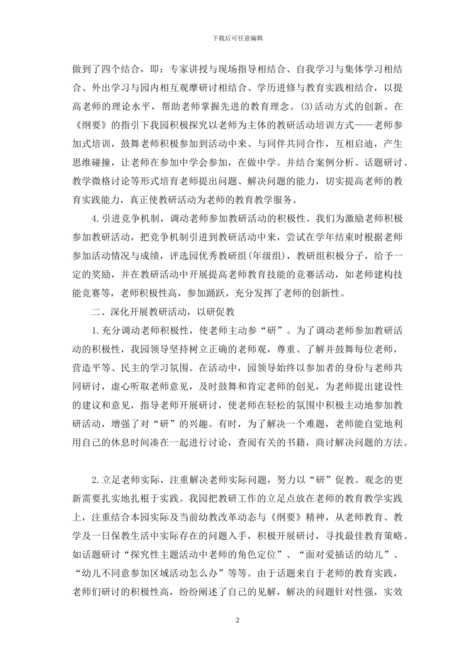 幼儿园教研活动的创新与实践_第2页