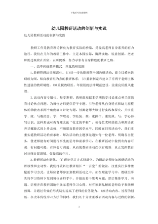 幼儿园教研活动的创新与实践
