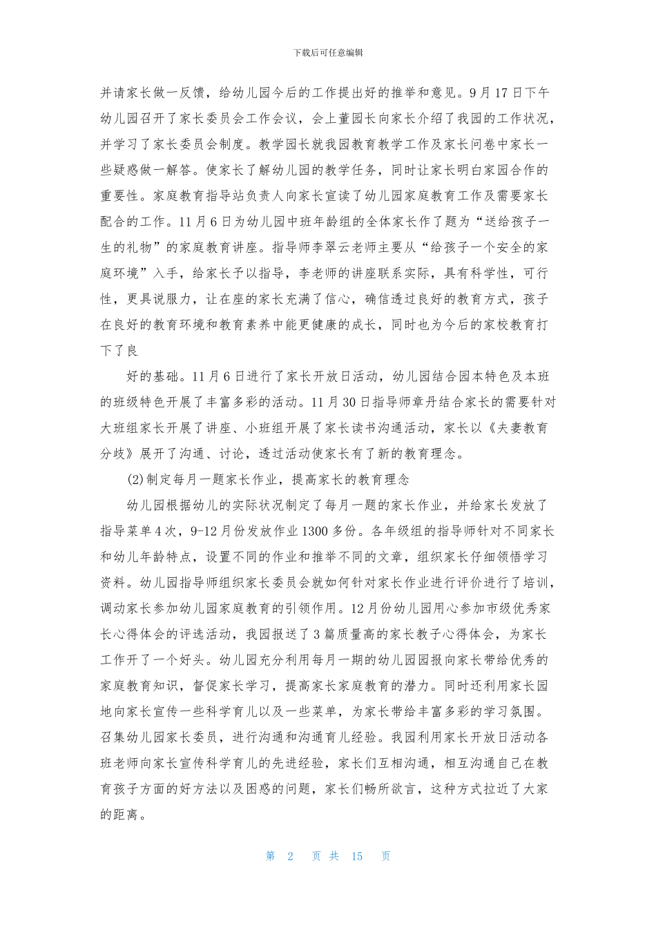 幼儿园教育教学个人总结6篇_第2页