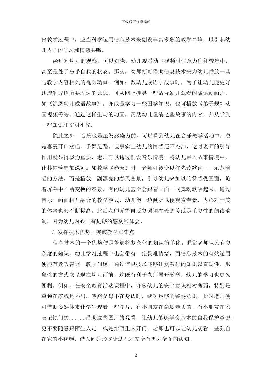 幼儿园教育教学中信息技术的应用探析_第2页