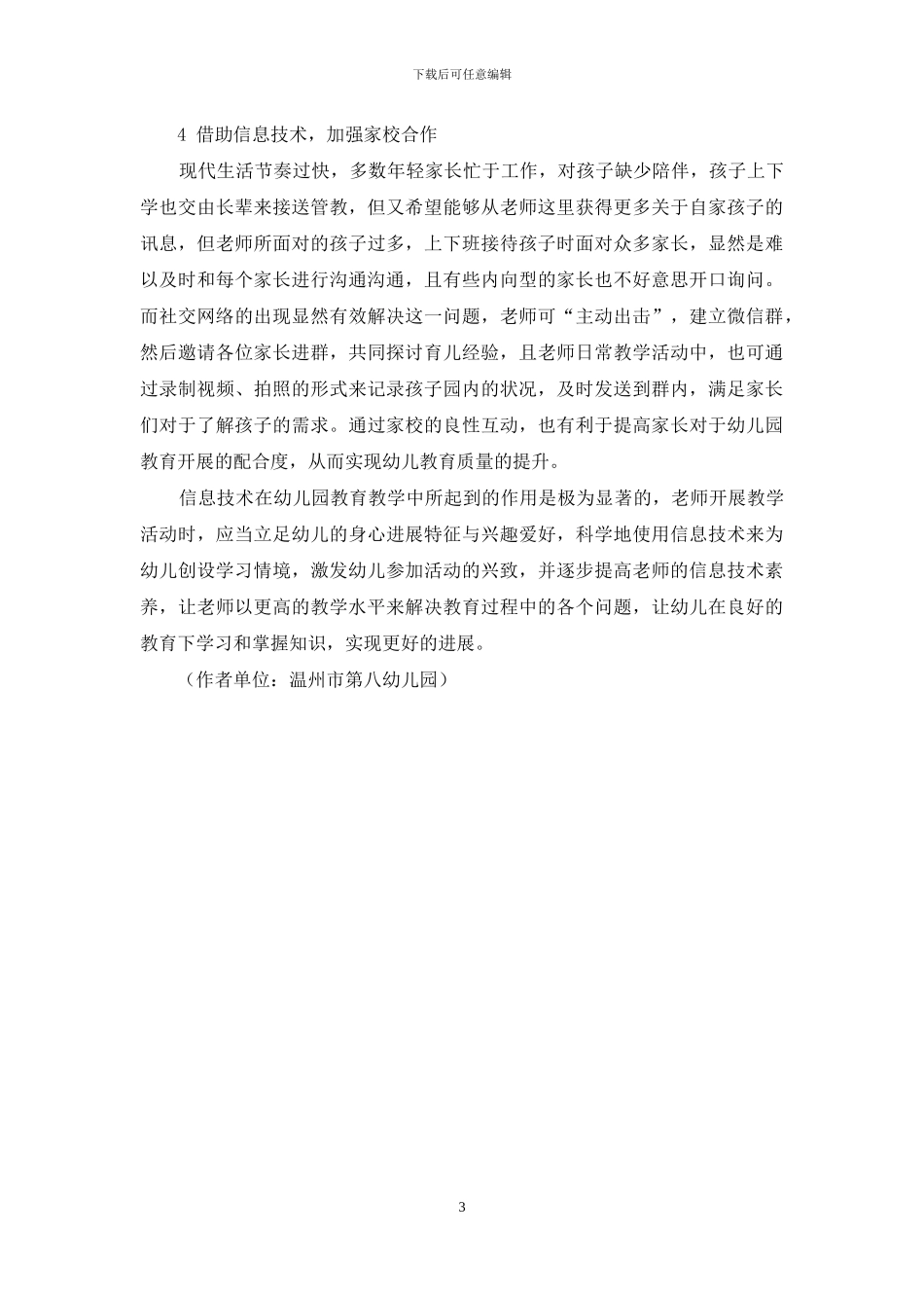 幼儿园教育教学中信息技术的应用探析_第3页