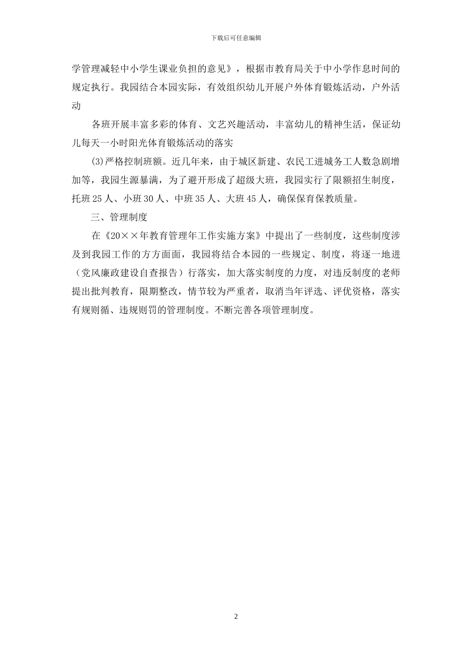 幼儿园教育管理自查报告范本_第2页