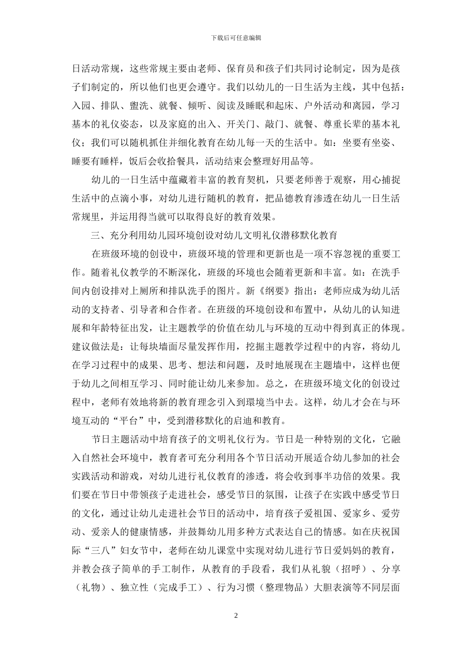 幼儿园文明礼仪教育之浅见_第2页